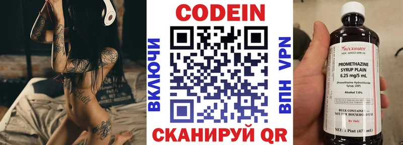 Codein напиток Lean (лин) Гатчина